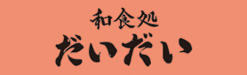 和食処だいだい